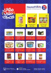 Page 53 dans Offres d'été chez Wekalet Elmansoura Egypte