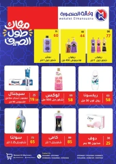 Page 80 dans Offres d'été chez Wekalet Elmansoura Egypte