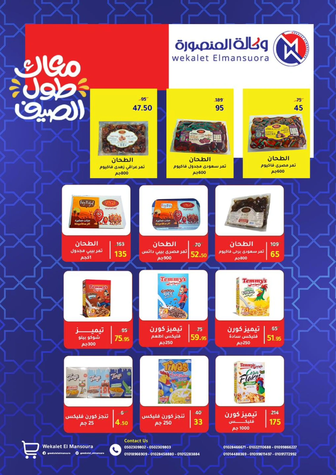 Página 68 en ofertas de verano en Wekalet Elmansoura Egipto