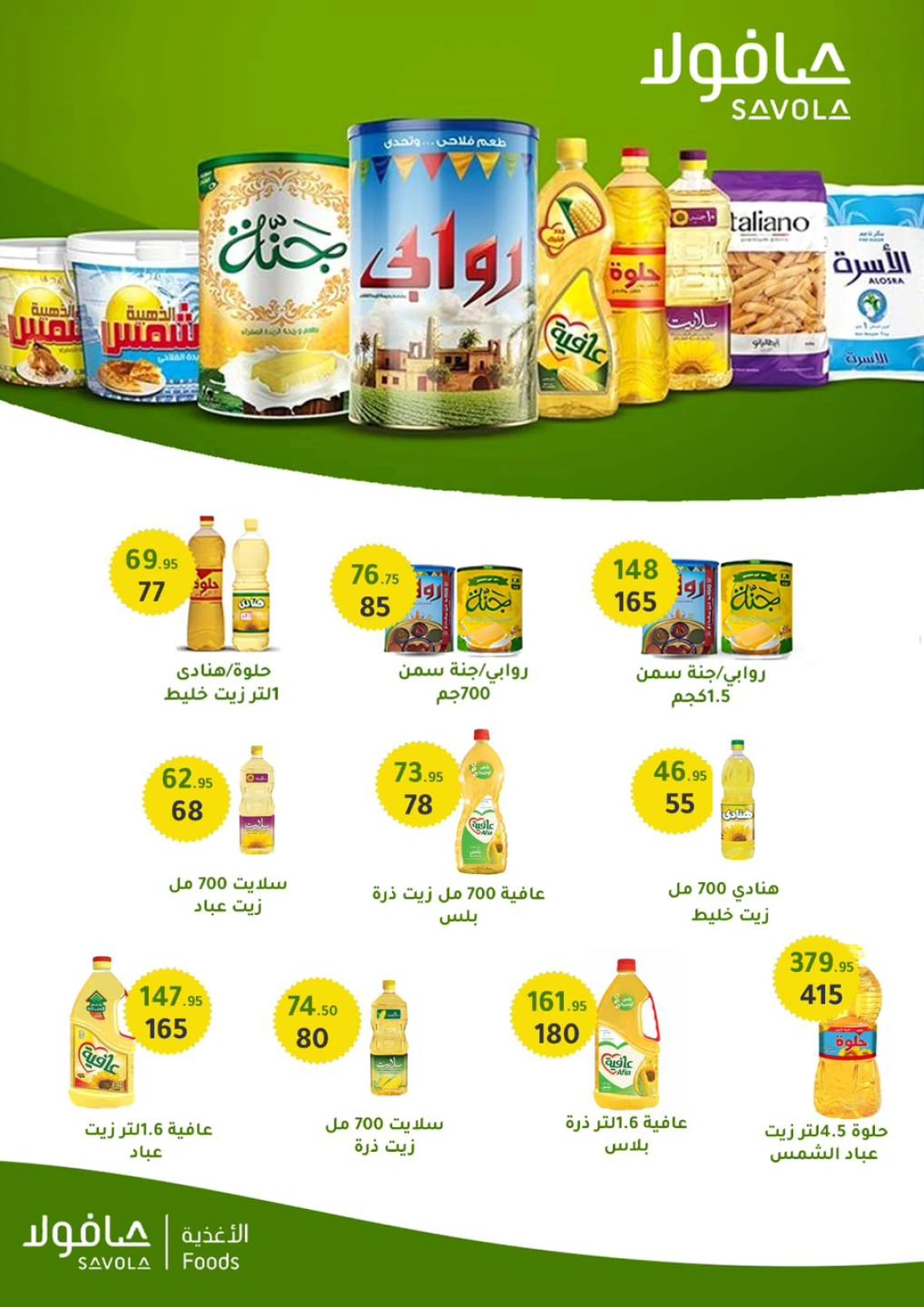 Página 51 en ofertas de verano en Wekalet Elmansoura Egipto