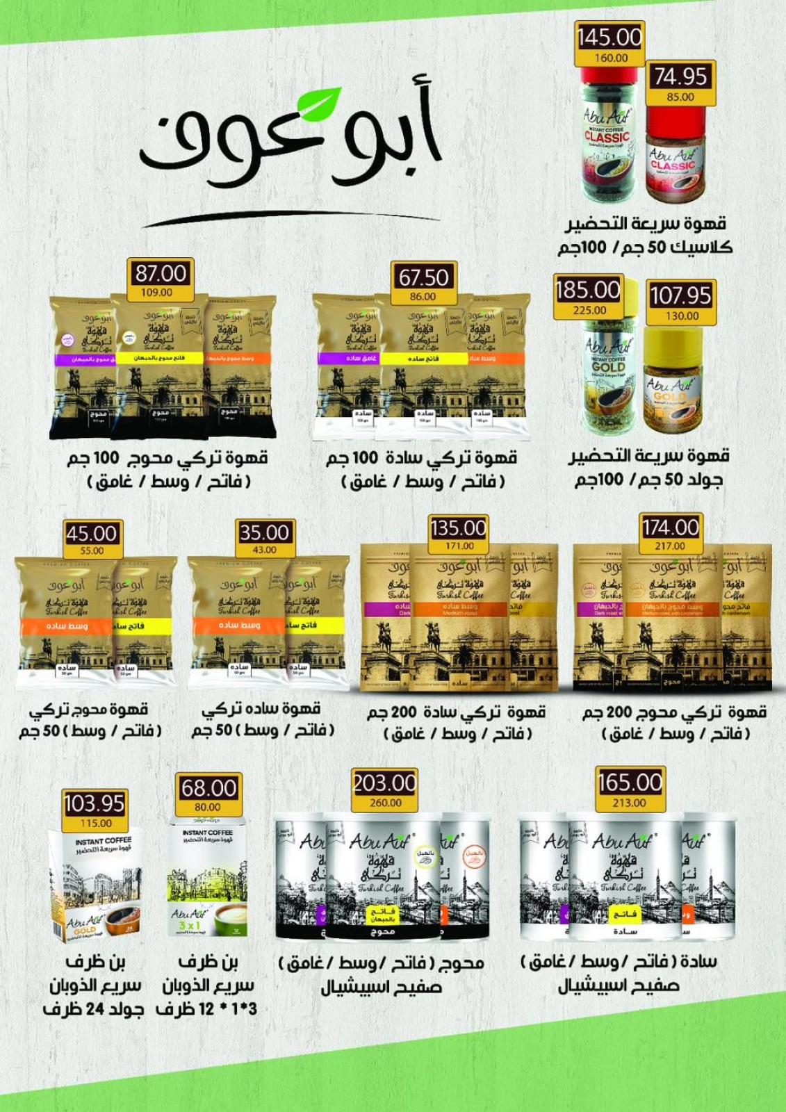 Página 64 en ofertas de verano en Wekalet Elmansoura Egipto