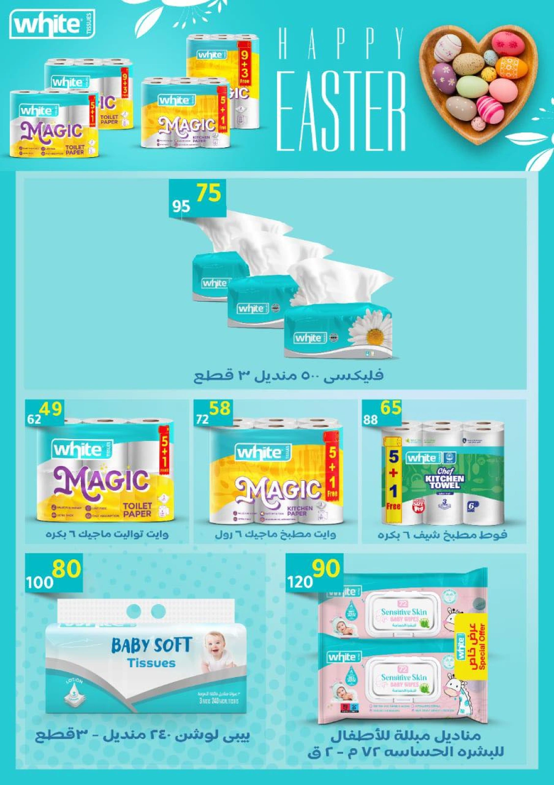 Página 86 en ofertas de verano en Wekalet Elmansoura Egipto