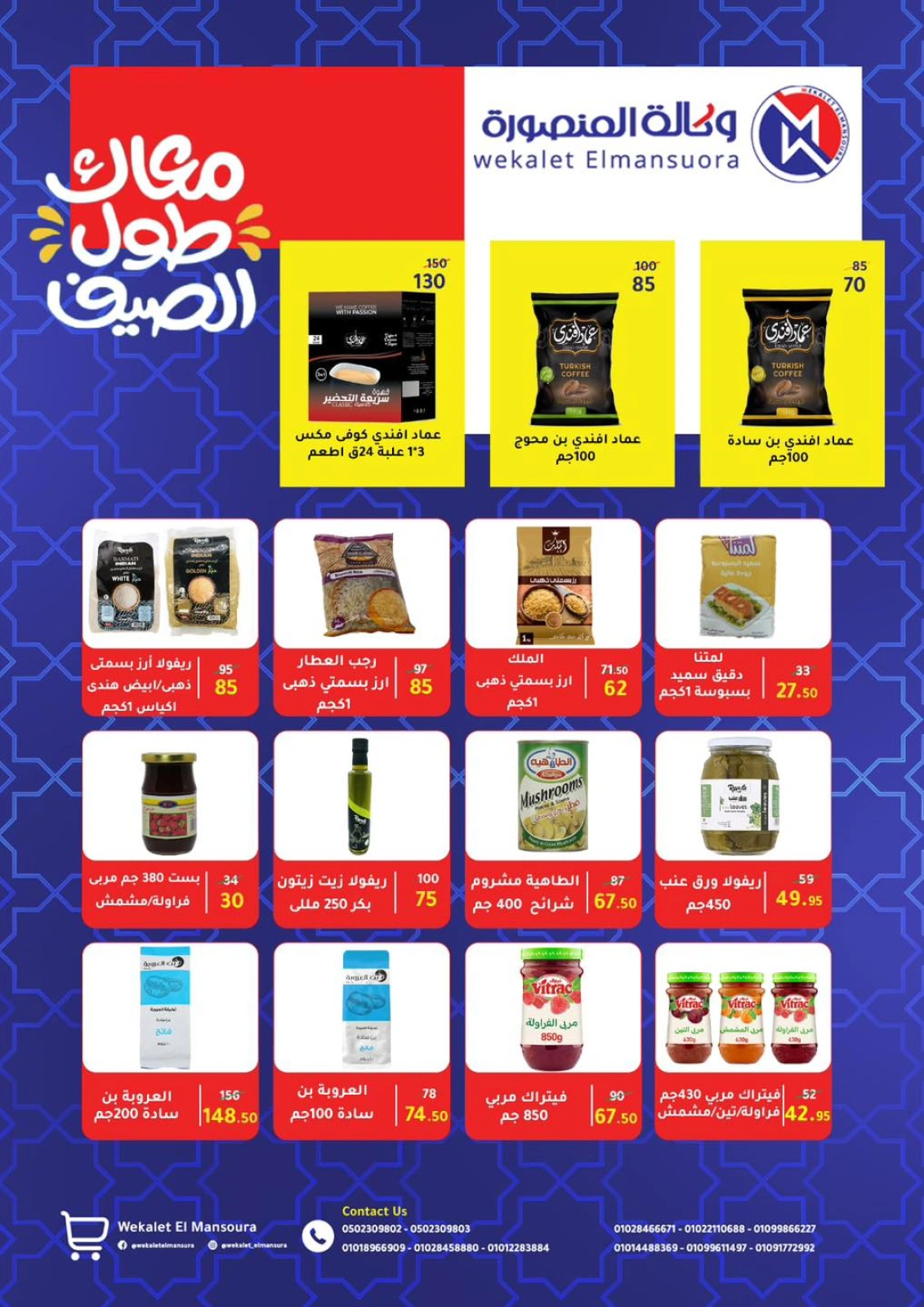 Página 62 en ofertas de verano en Wekalet Elmansoura Egipto