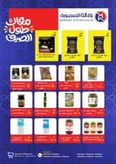 Page 62 dans Offres d'été chez Wekalet Elmansoura Egypte