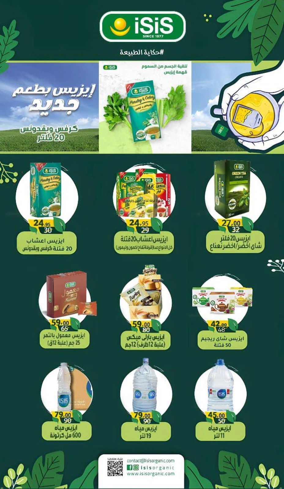 Página 66 en ofertas de verano en Wekalet Elmansoura Egipto