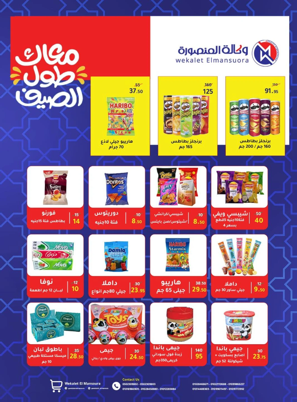 Página 70 en ofertas de verano en Wekalet Elmansoura Egipto
