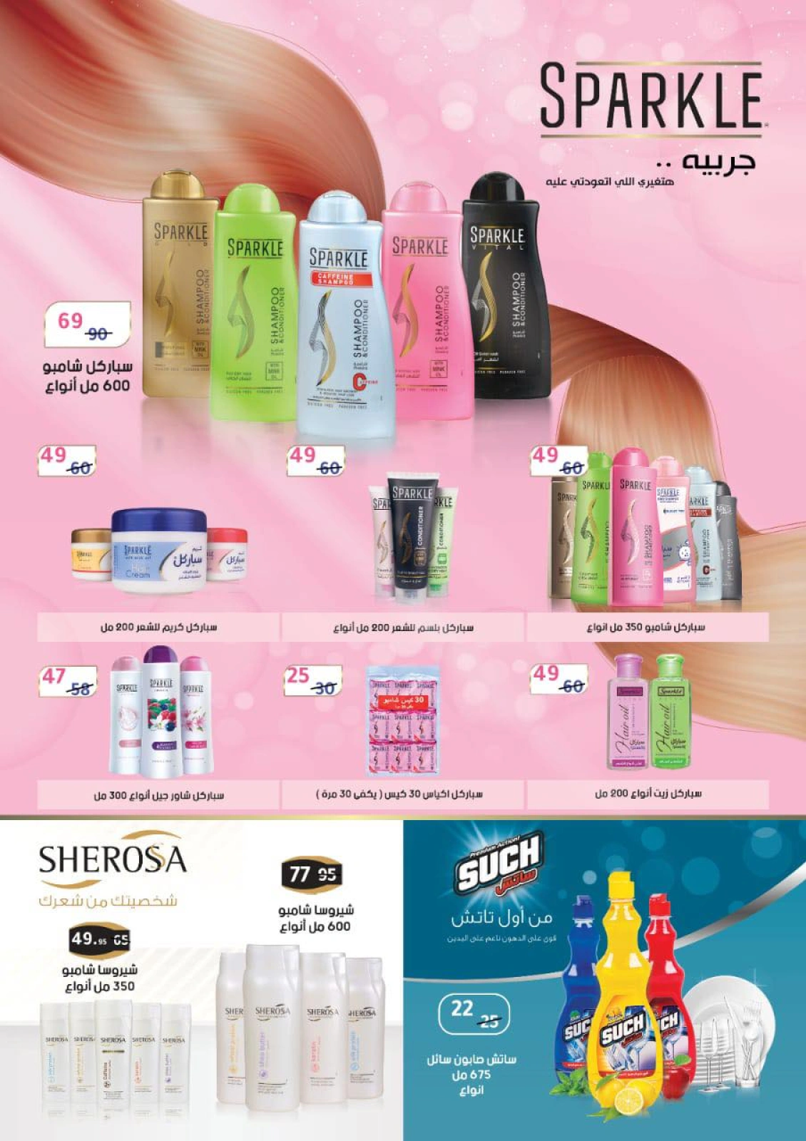Página 81 en ofertas de verano en Wekalet Elmansoura Egipto