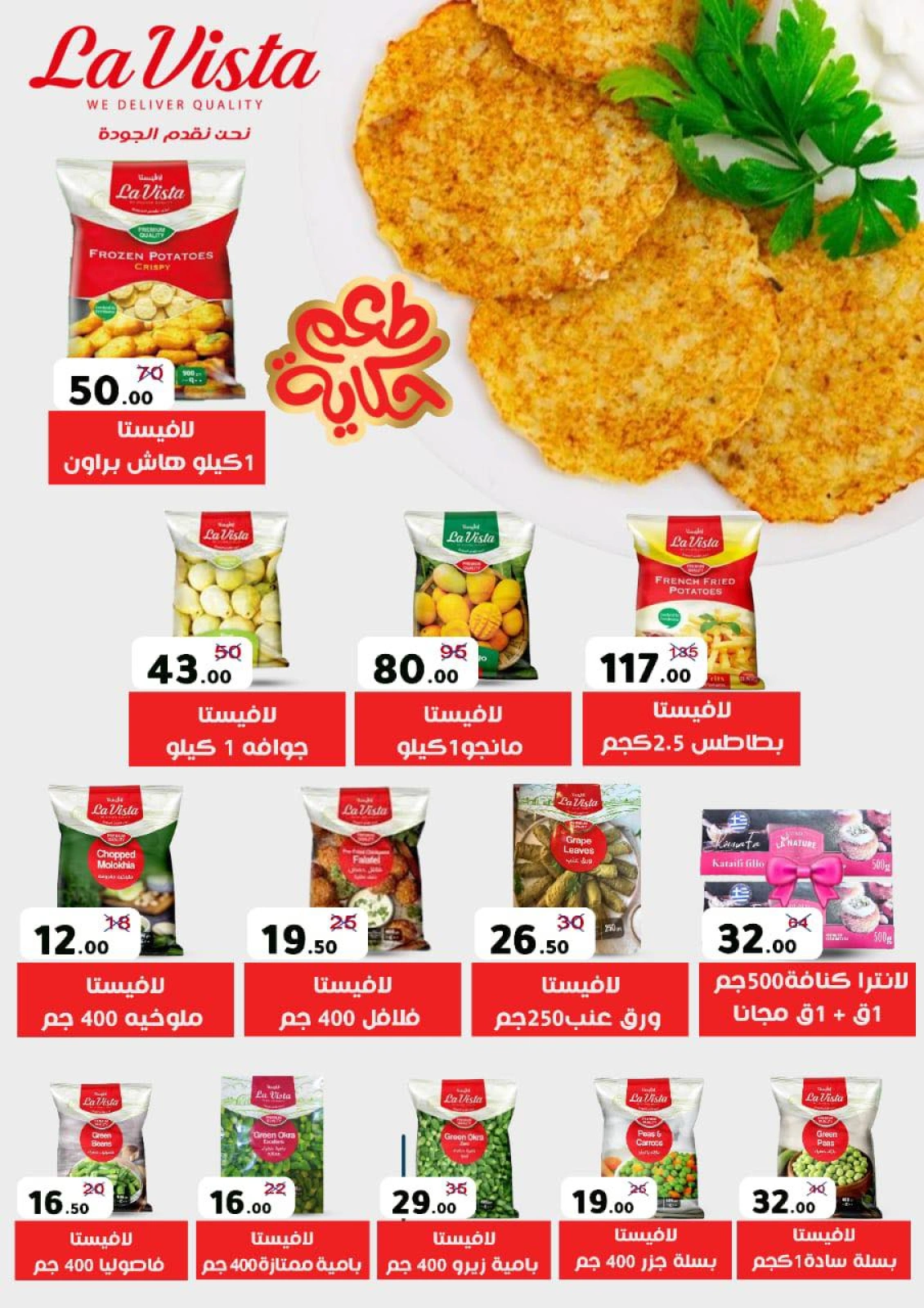 Página 33 en ofertas de verano en Wekalet Elmansoura Egipto