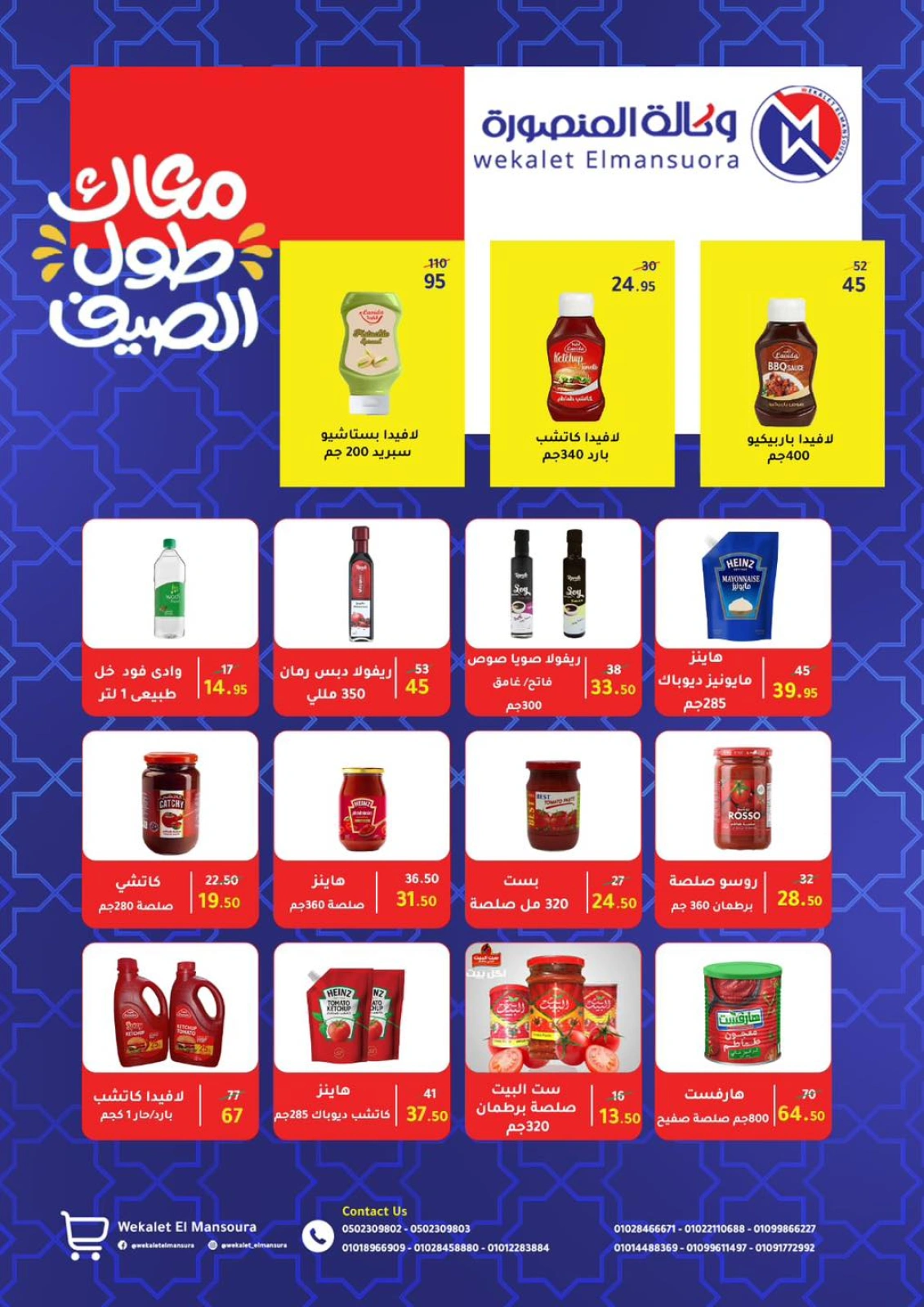 Página 54 en ofertas de verano en Wekalet Elmansoura Egipto