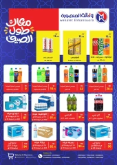 Page 47 dans Offres d'été chez Wekalet Elmansoura Egypte