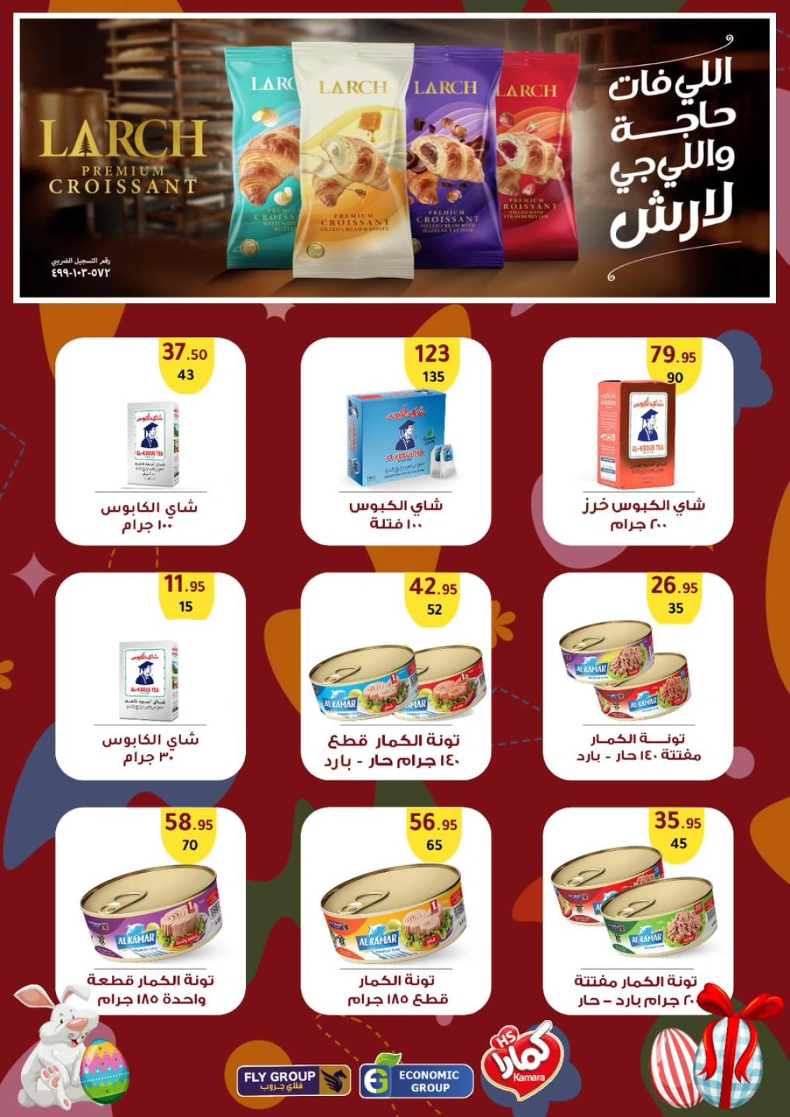 Página 73 en ofertas de verano en Wekalet Elmansoura Egipto