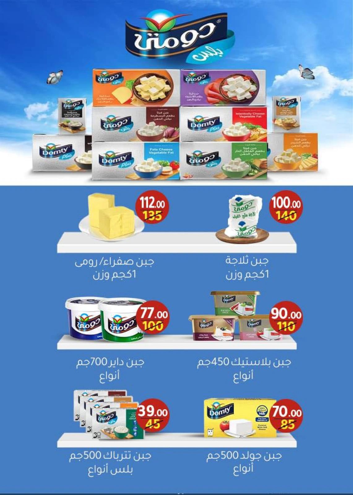 Página 8 en ofertas de verano en Wekalet Elmansoura Egipto
