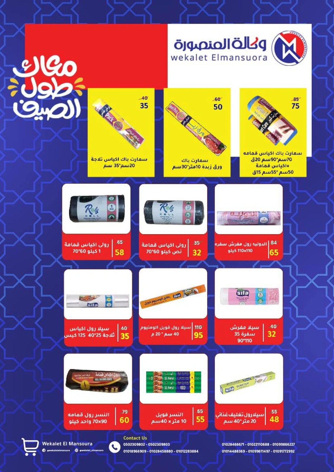 Página 89 en ofertas de verano en Wekalet Elmansoura Egipto