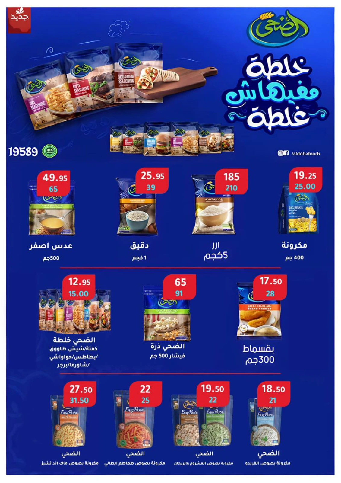 Página 52 en ofertas de verano en Wekalet Elmansoura Egipto
