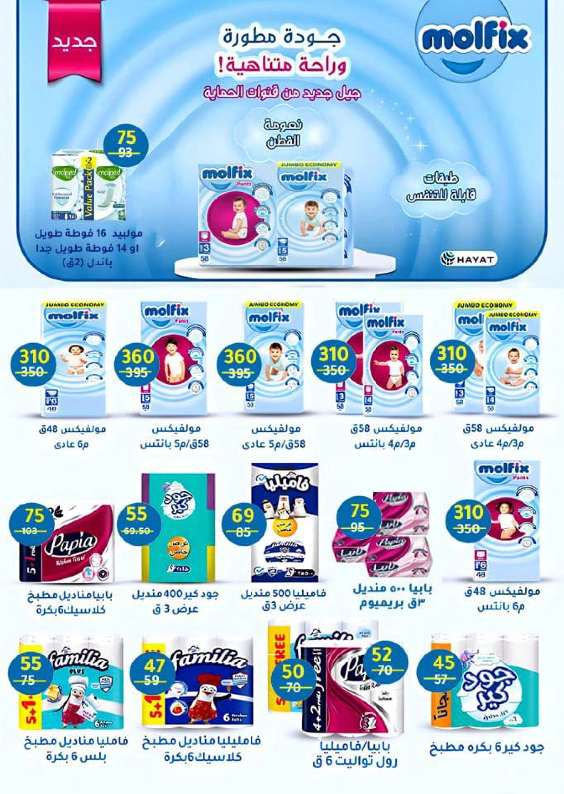 Página 84 en ofertas de verano en Wekalet Elmansoura Egipto