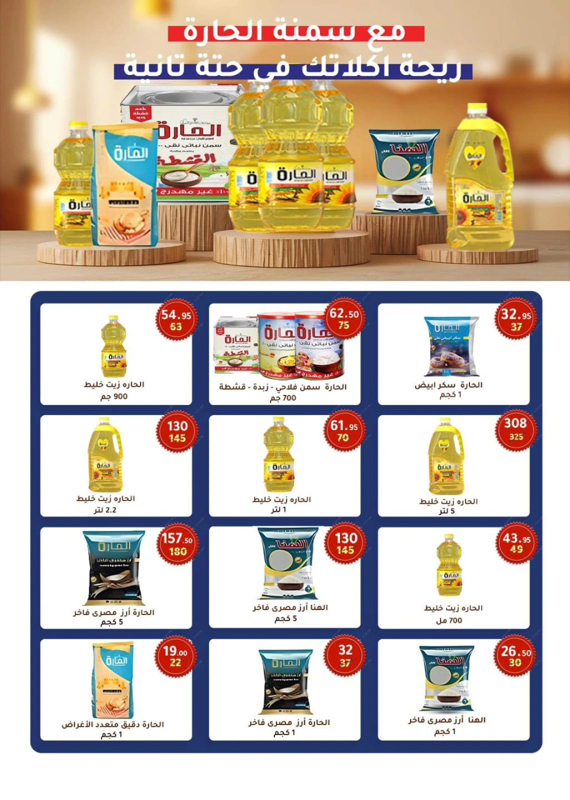 Página 50 en ofertas de verano en Wekalet Elmansoura Egipto