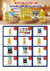 Page 50 dans Offres d'été chez Wekalet Elmansoura Egypte