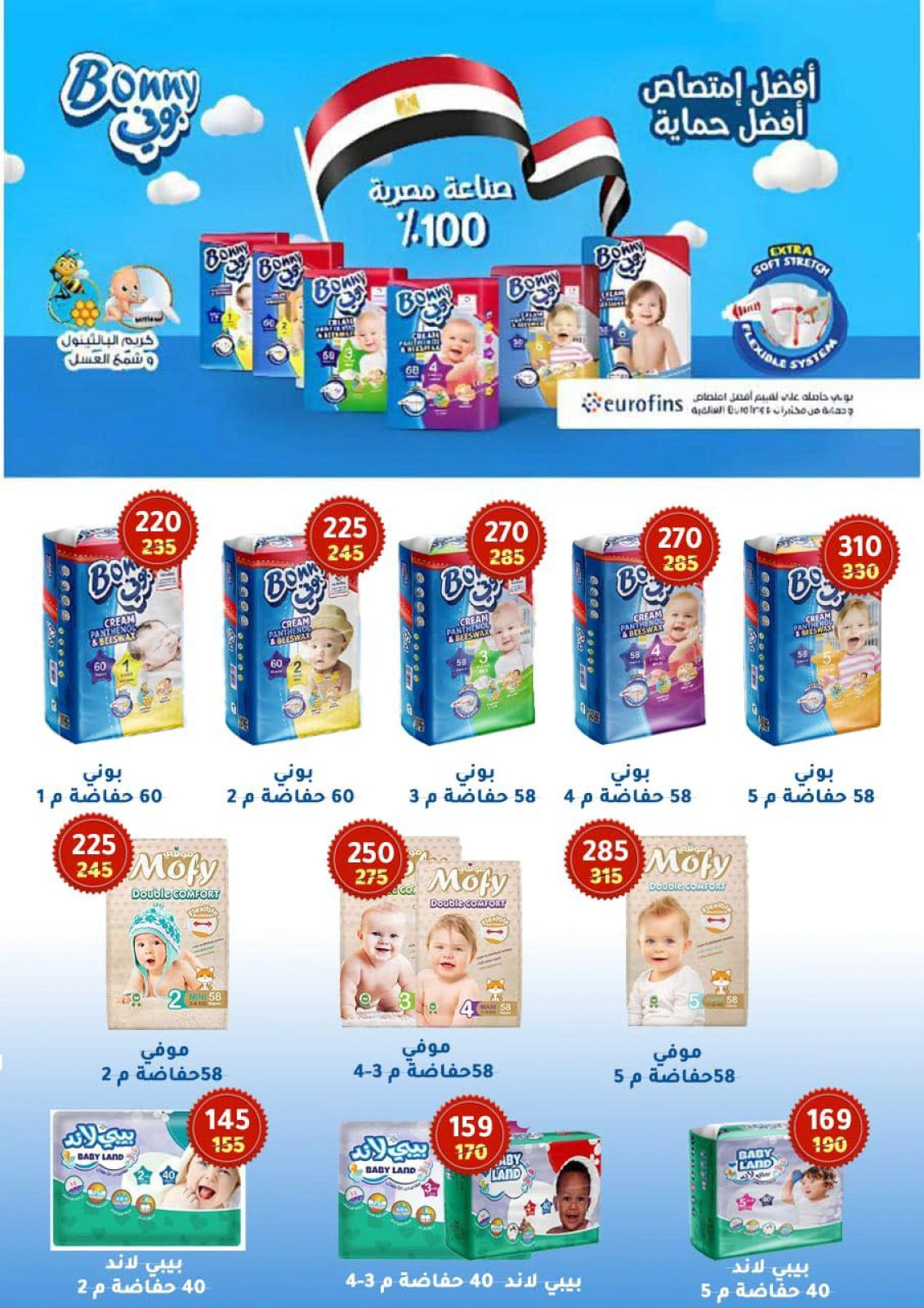Página 85 en ofertas de verano en Wekalet Elmansoura Egipto