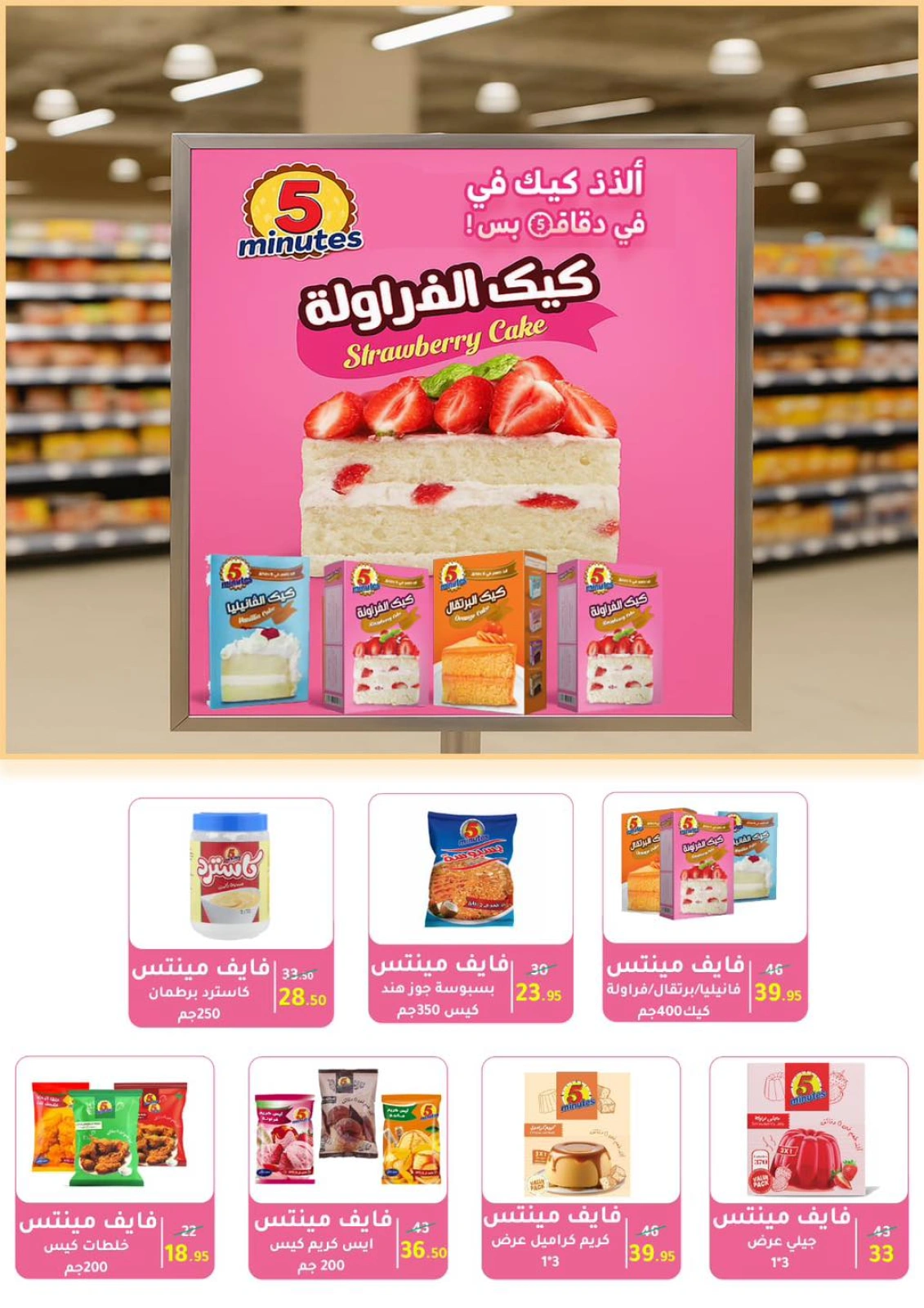 Página 60 en ofertas de verano en Wekalet Elmansoura Egipto