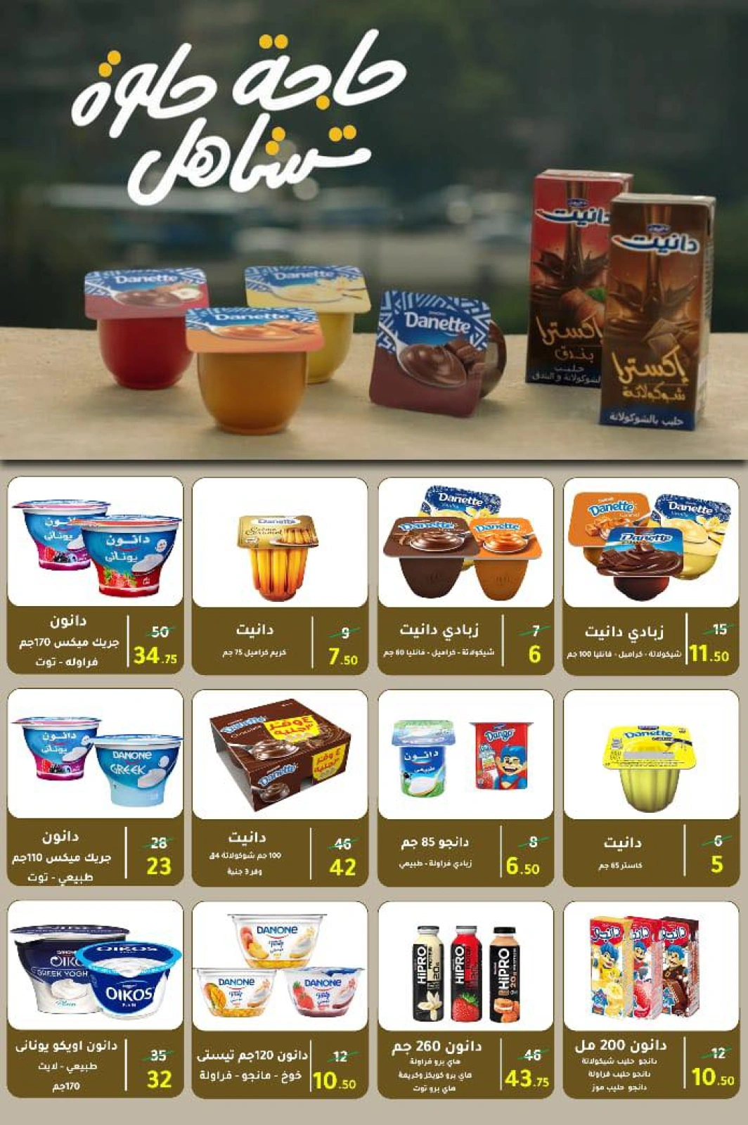 Página 43 en ofertas de verano en Wekalet Elmansoura Egipto
