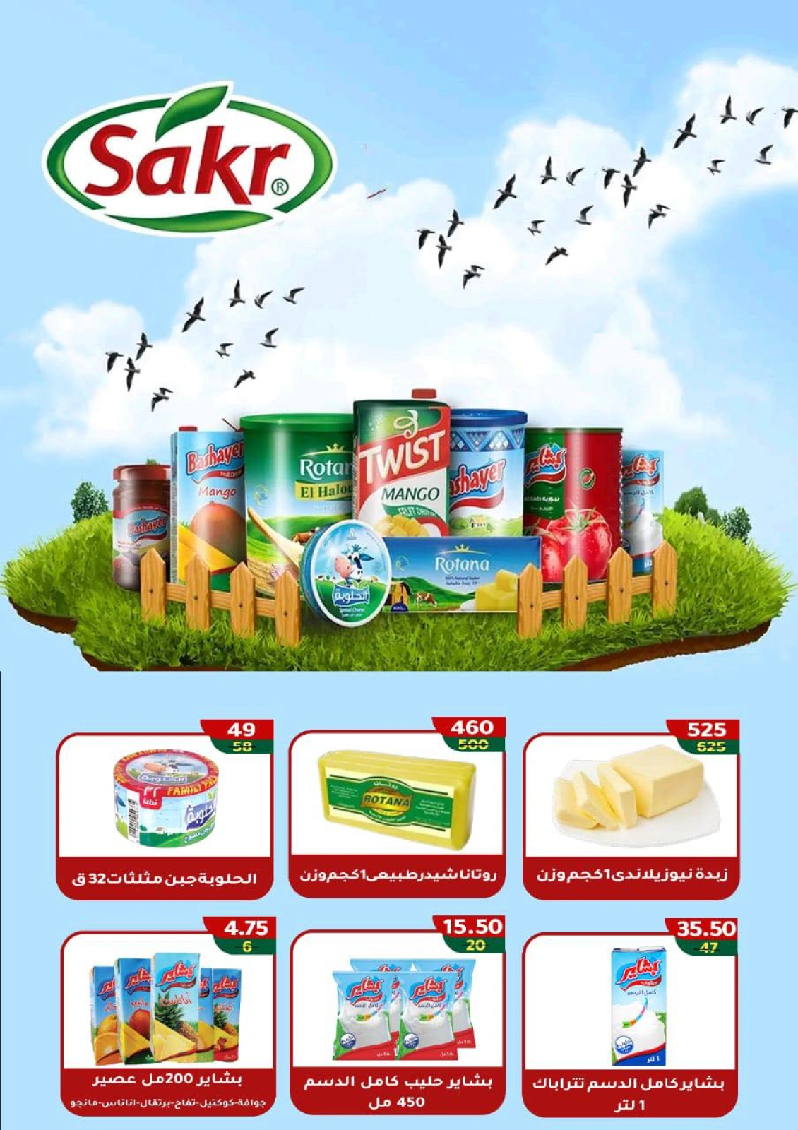 Página 14 en ofertas de verano en Wekalet Elmansoura Egipto