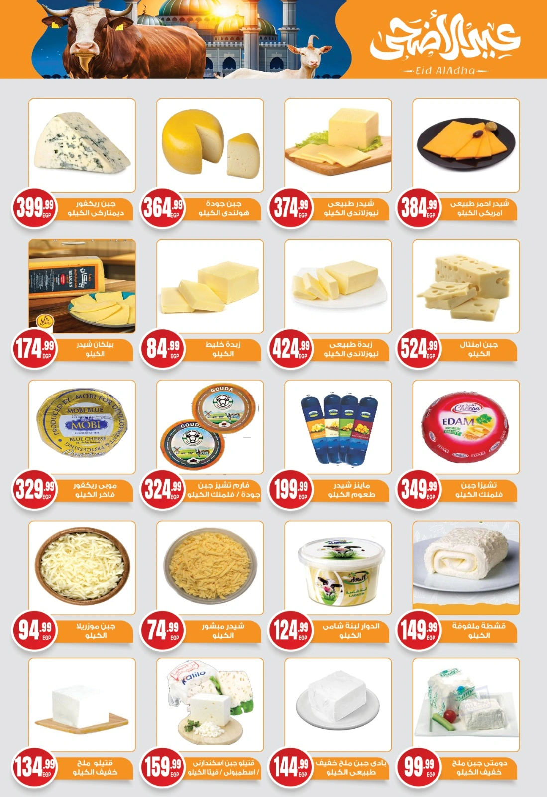 Page 5 dans Offres d'économies chez El mhallawy Sons Egypte