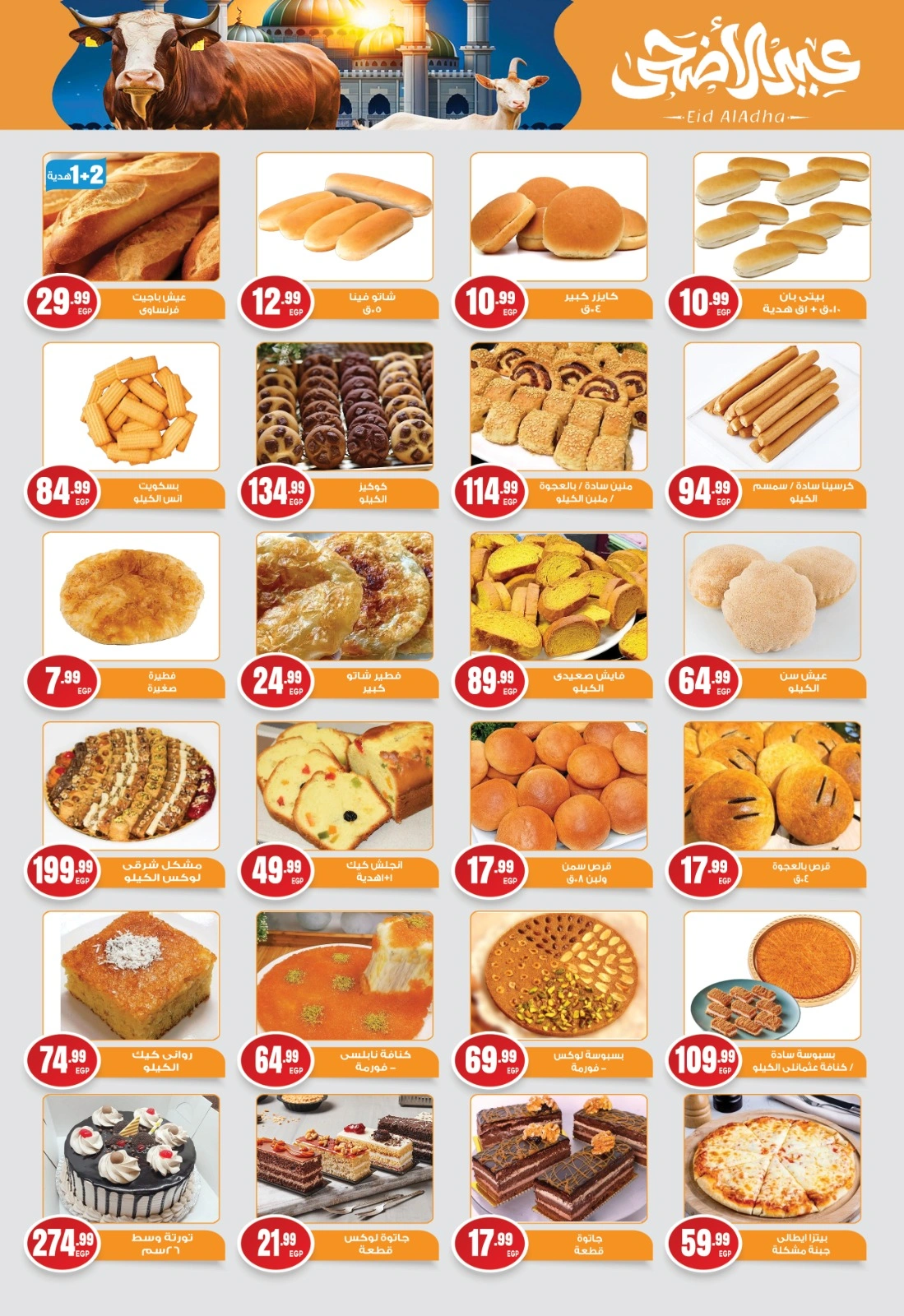 Page 7 dans Offres d'économies chez El mhallawy Sons Egypte