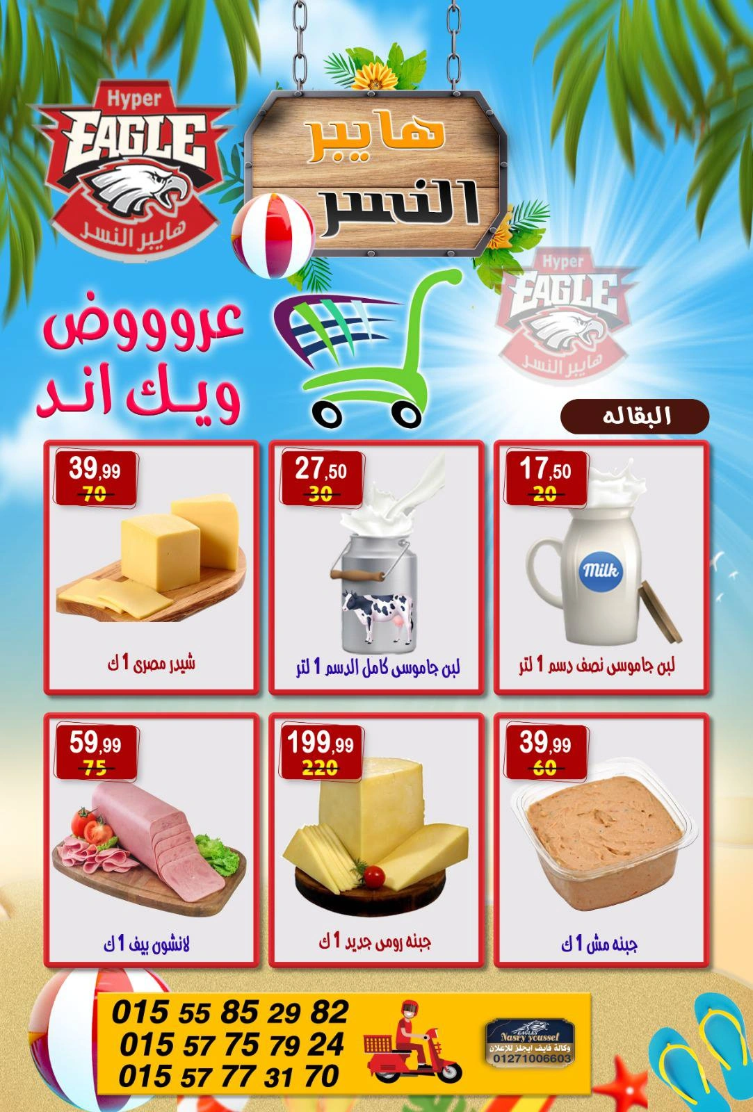 Page 5 in Weekend Deals at Hyper Al Nisr Egypt