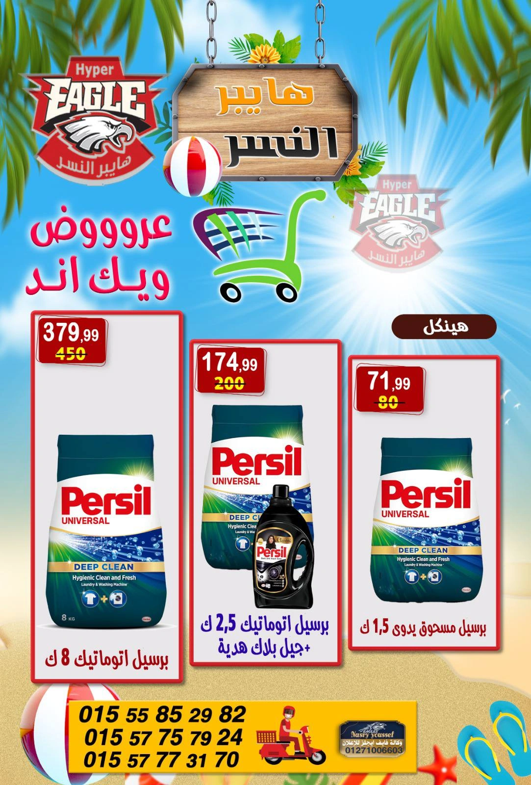 Page 28 in Weekend Deals at Hyper Al Nisr Egypt