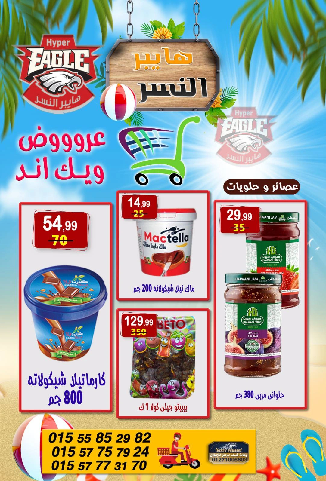 Page 15 in Weekend Deals at Hyper Al Nisr Egypt
