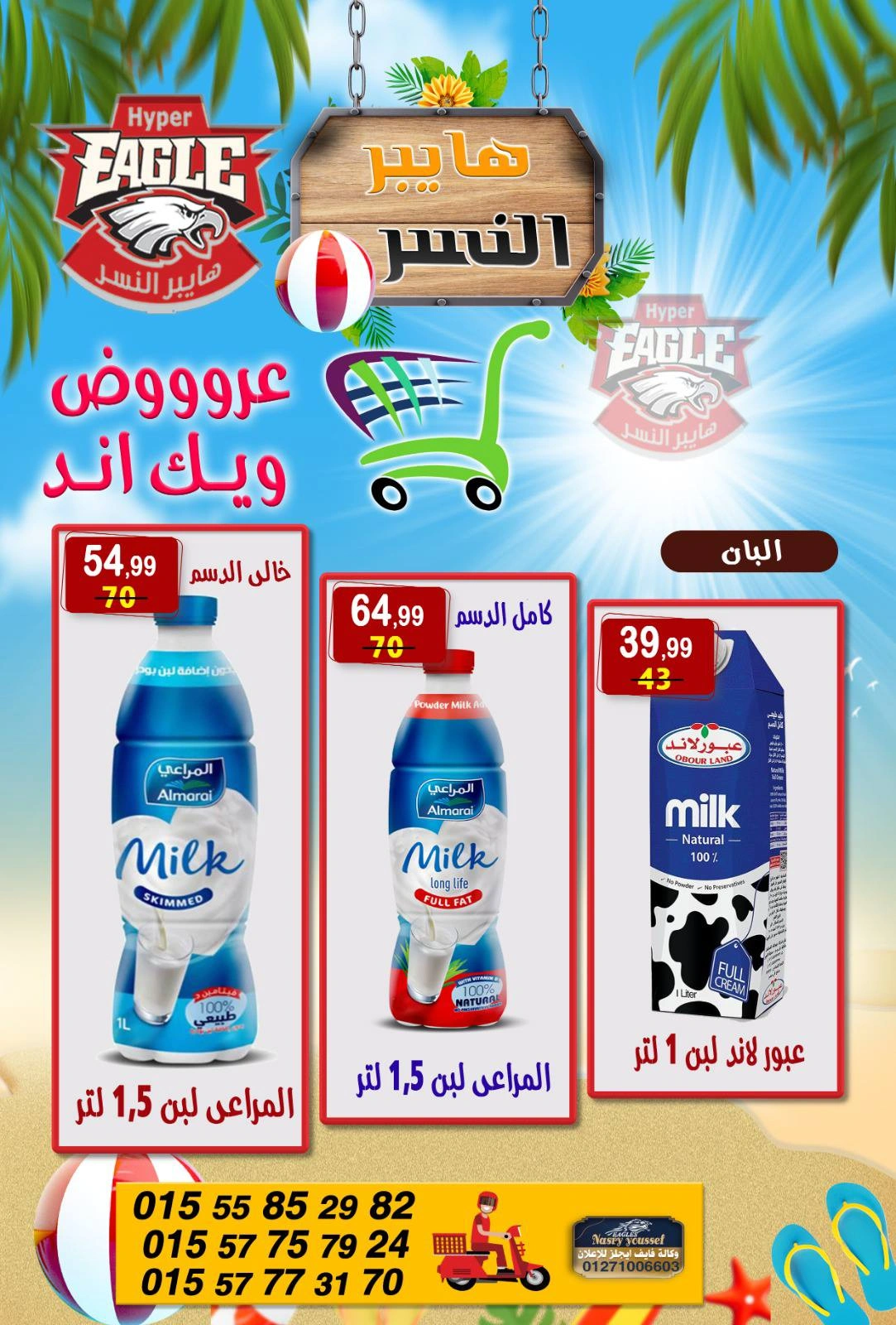 Page 8 in Weekend Deals at Hyper Al Nisr Egypt