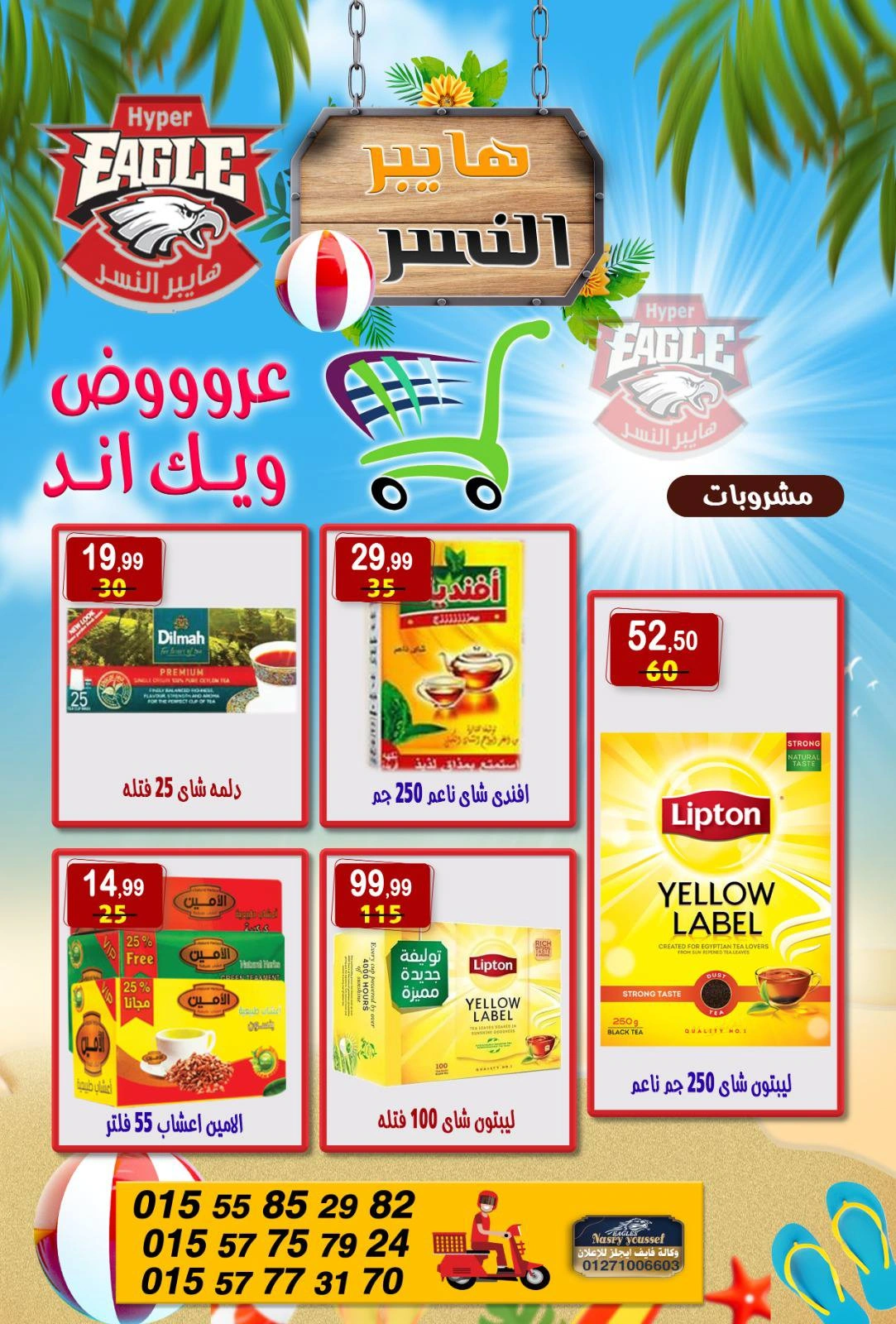 Page 12 in Weekend Deals at Hyper Al Nisr Egypt