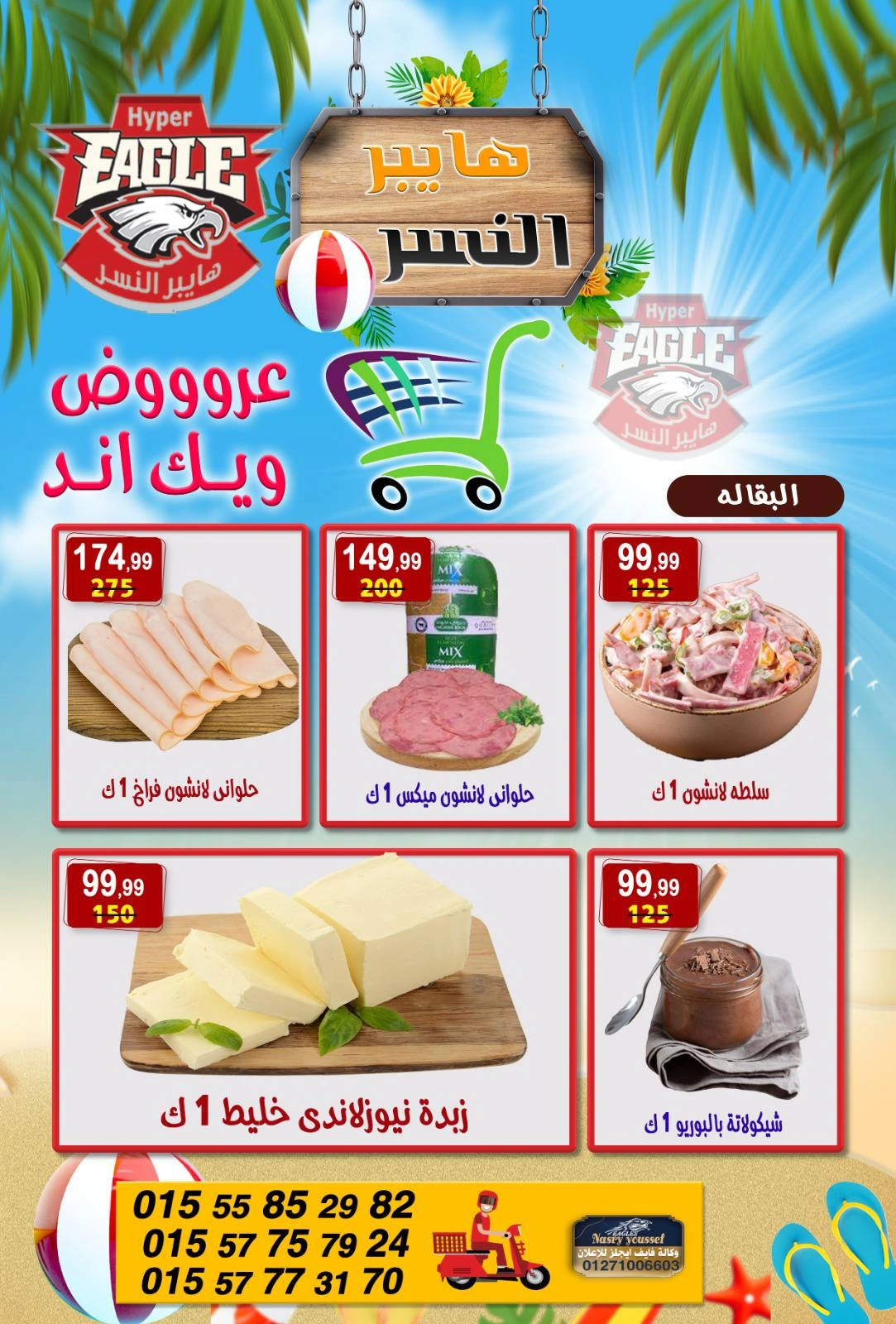 Page 6 in Weekend Deals at Hyper Al Nisr Egypt