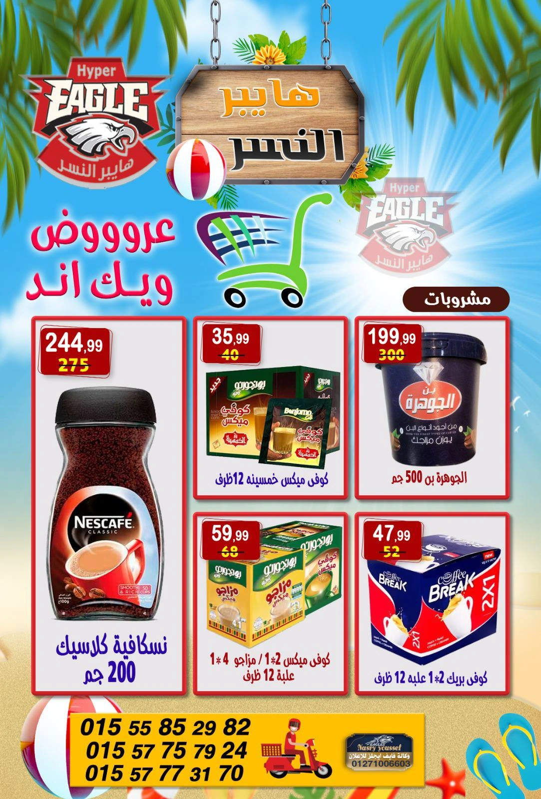 Page 11 in Weekend Deals at Hyper Al Nisr Egypt