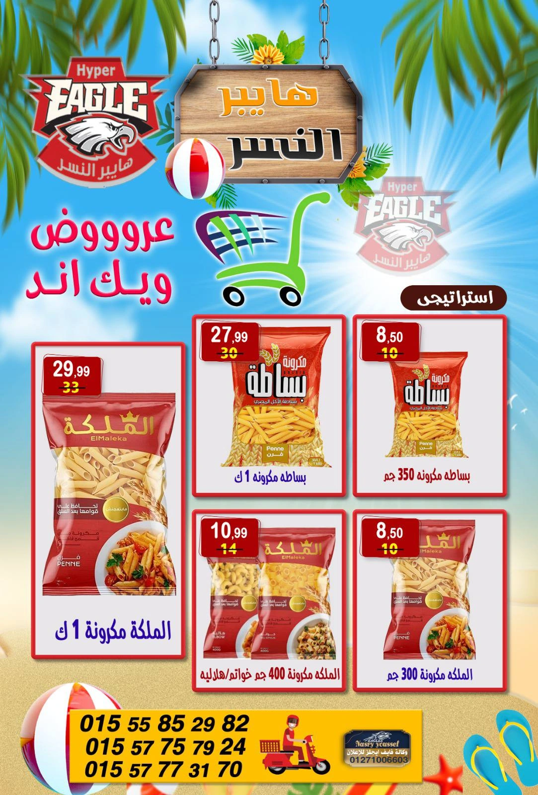 Page 3 in Weekend Deals at Hyper Al Nisr Egypt
