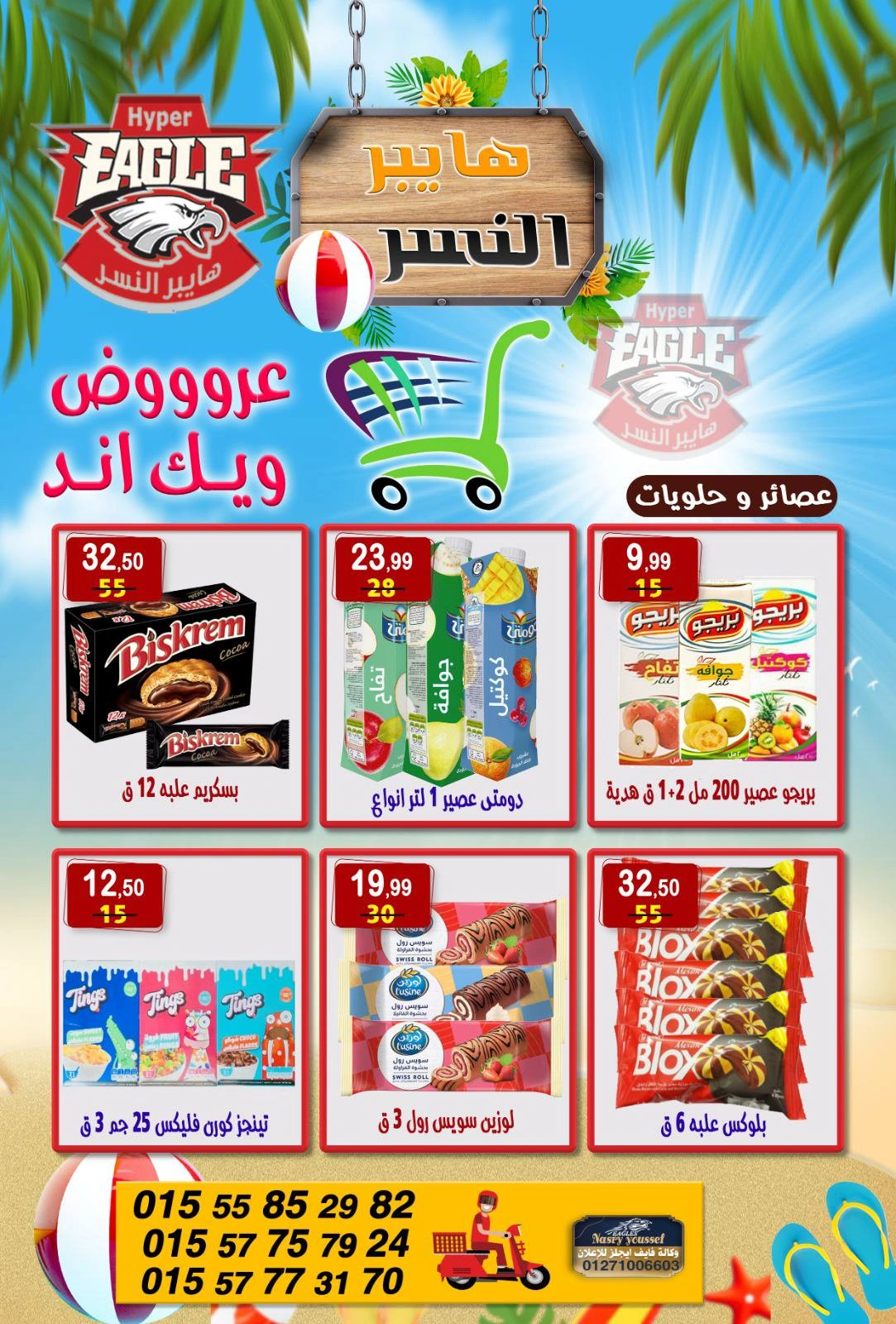 Page 14 in Weekend Deals at Hyper Al Nisr Egypt