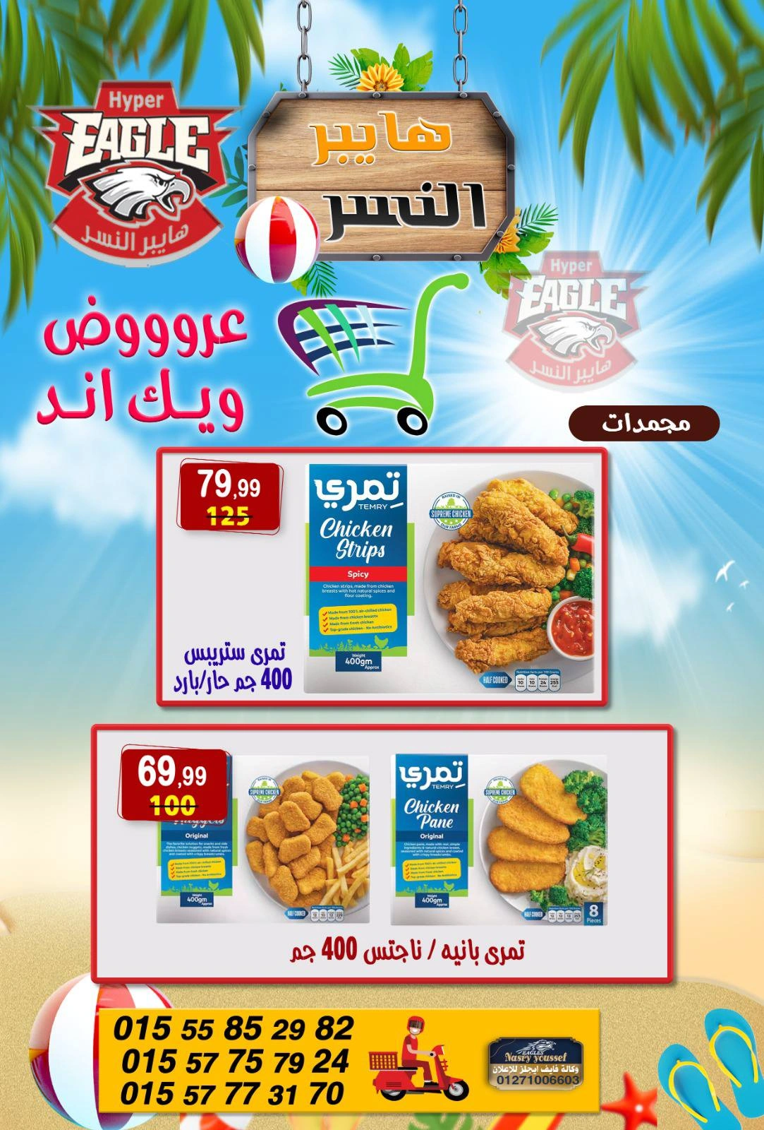 Page 22 in Weekend Deals at Hyper Al Nisr Egypt