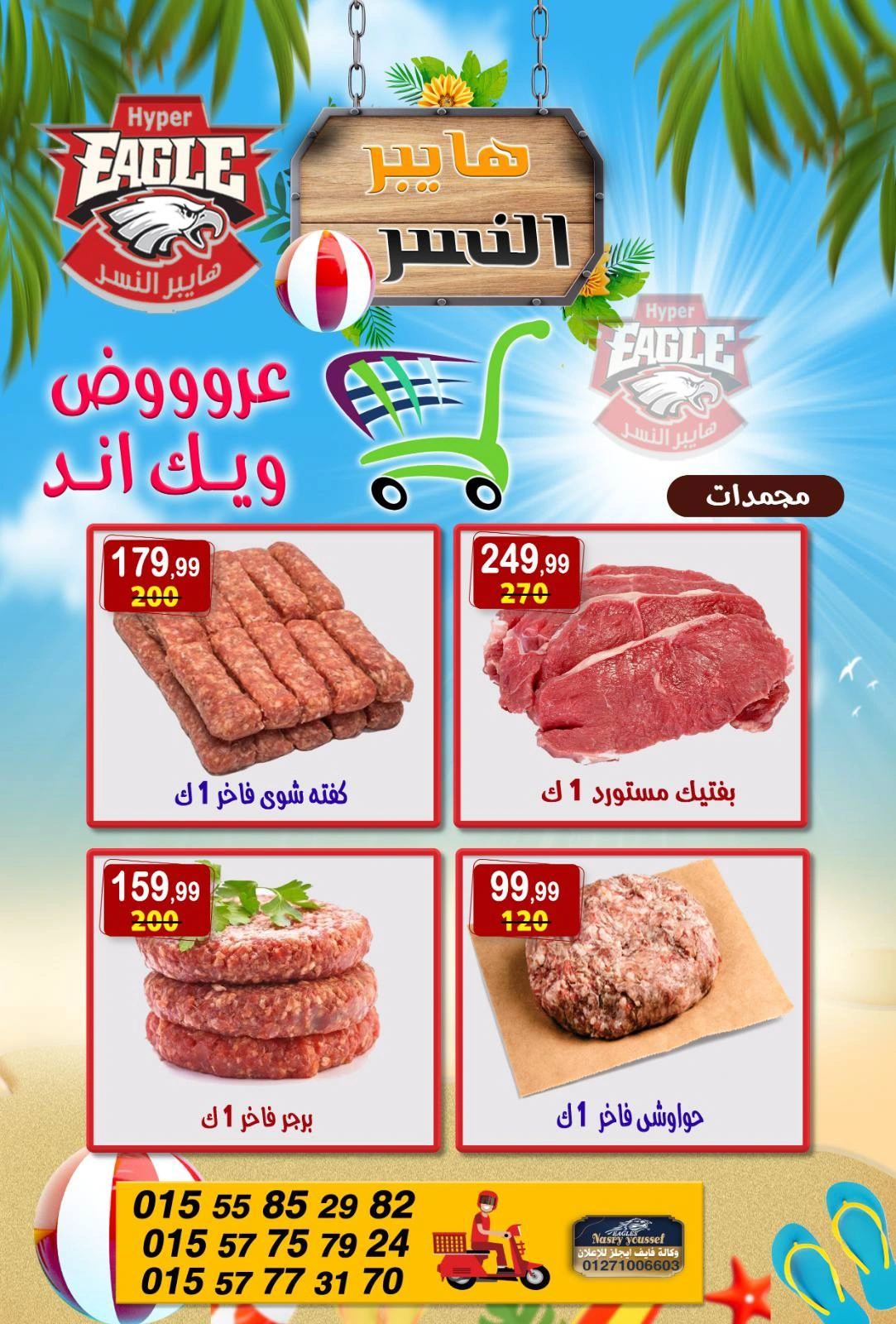 Page 21 in Weekend Deals at Hyper Al Nisr Egypt