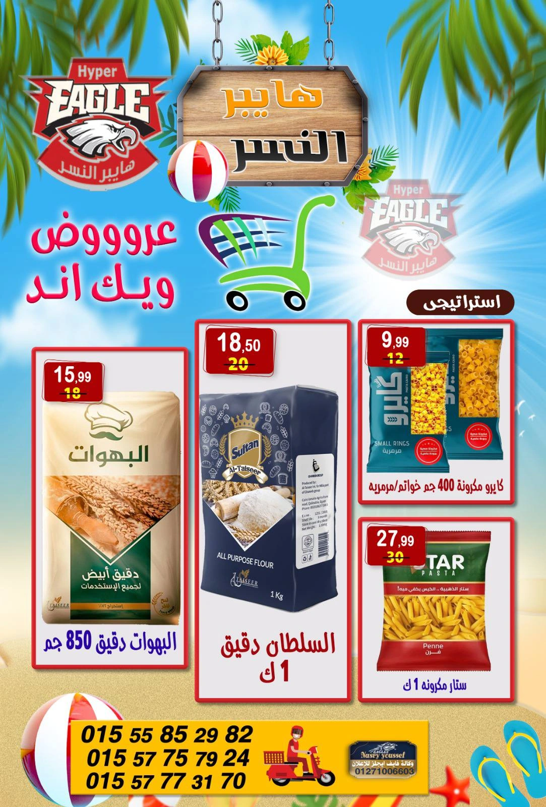 Page 2 in Weekend Deals at Hyper Al Nisr Egypt