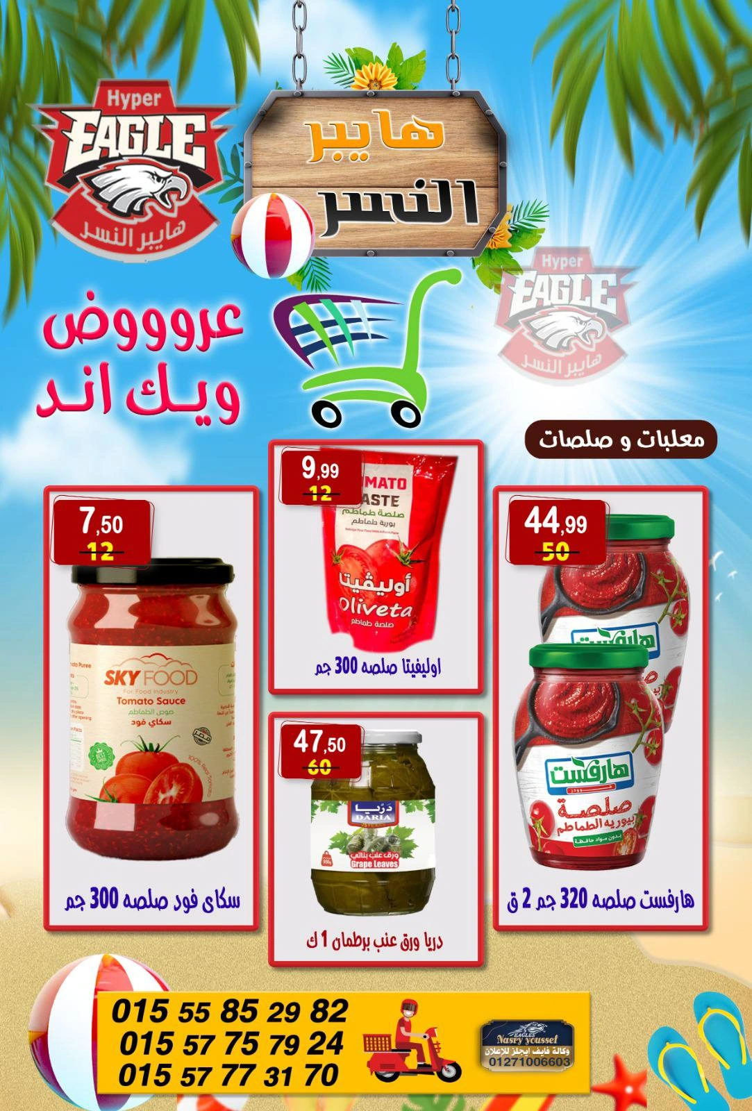 Page 16 in Weekend Deals at Hyper Al Nisr Egypt