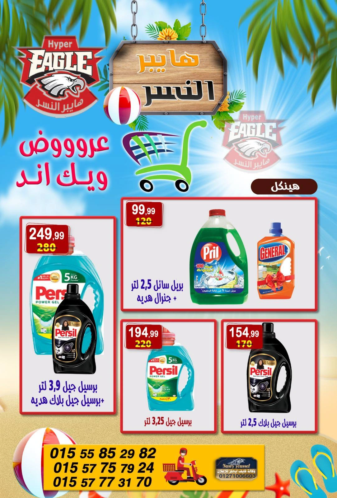 Page 27 in Weekend Deals at Hyper Al Nisr Egypt