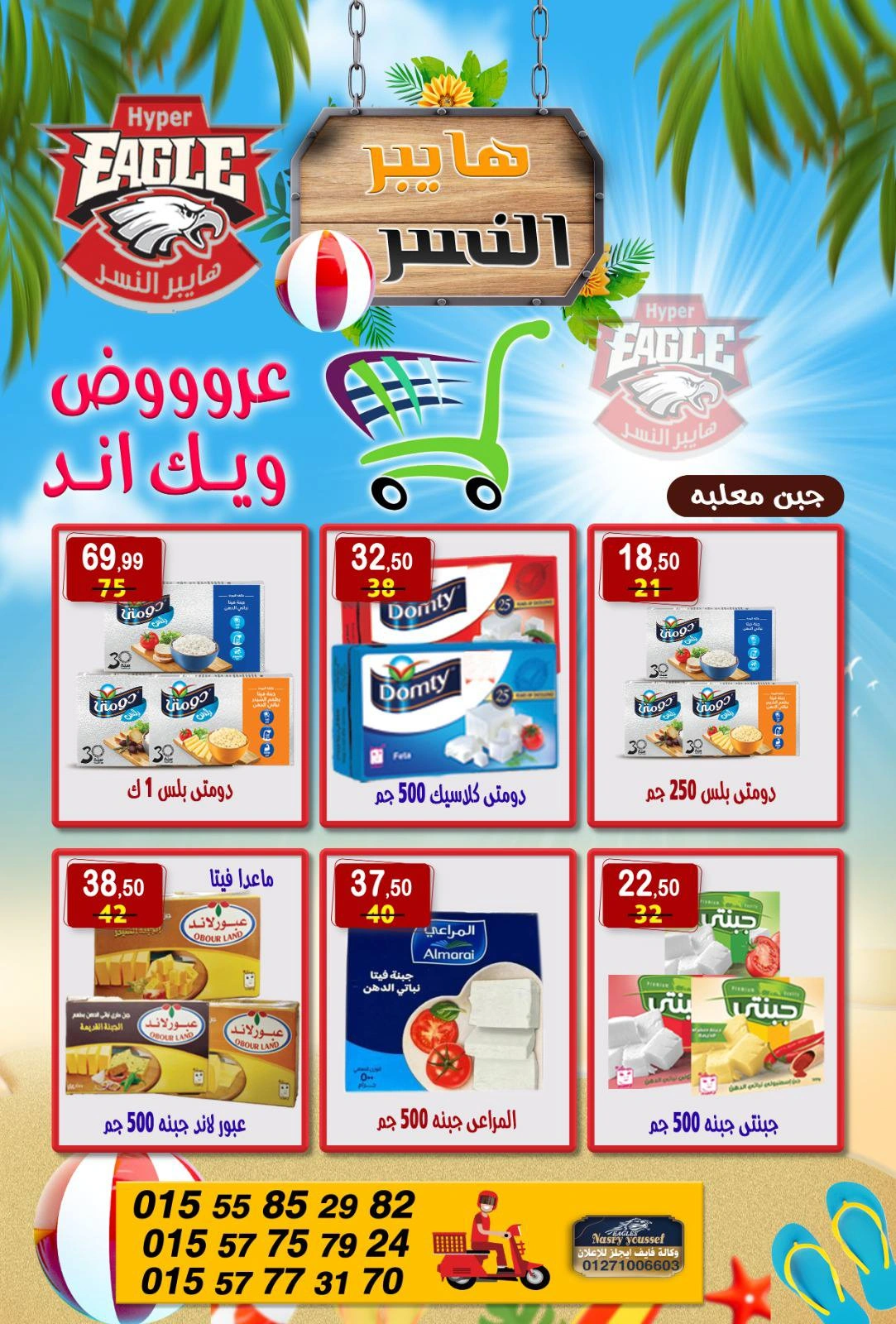 Page 9 in Weekend Deals at Hyper Al Nisr Egypt