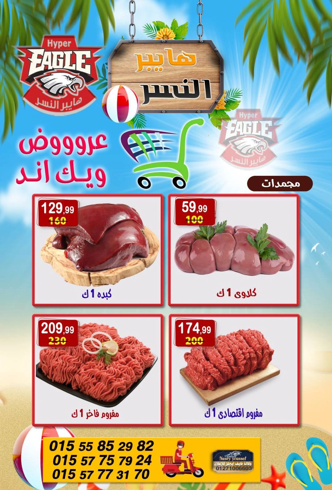 Page 19 in Weekend Deals at Hyper Al Nisr Egypt
