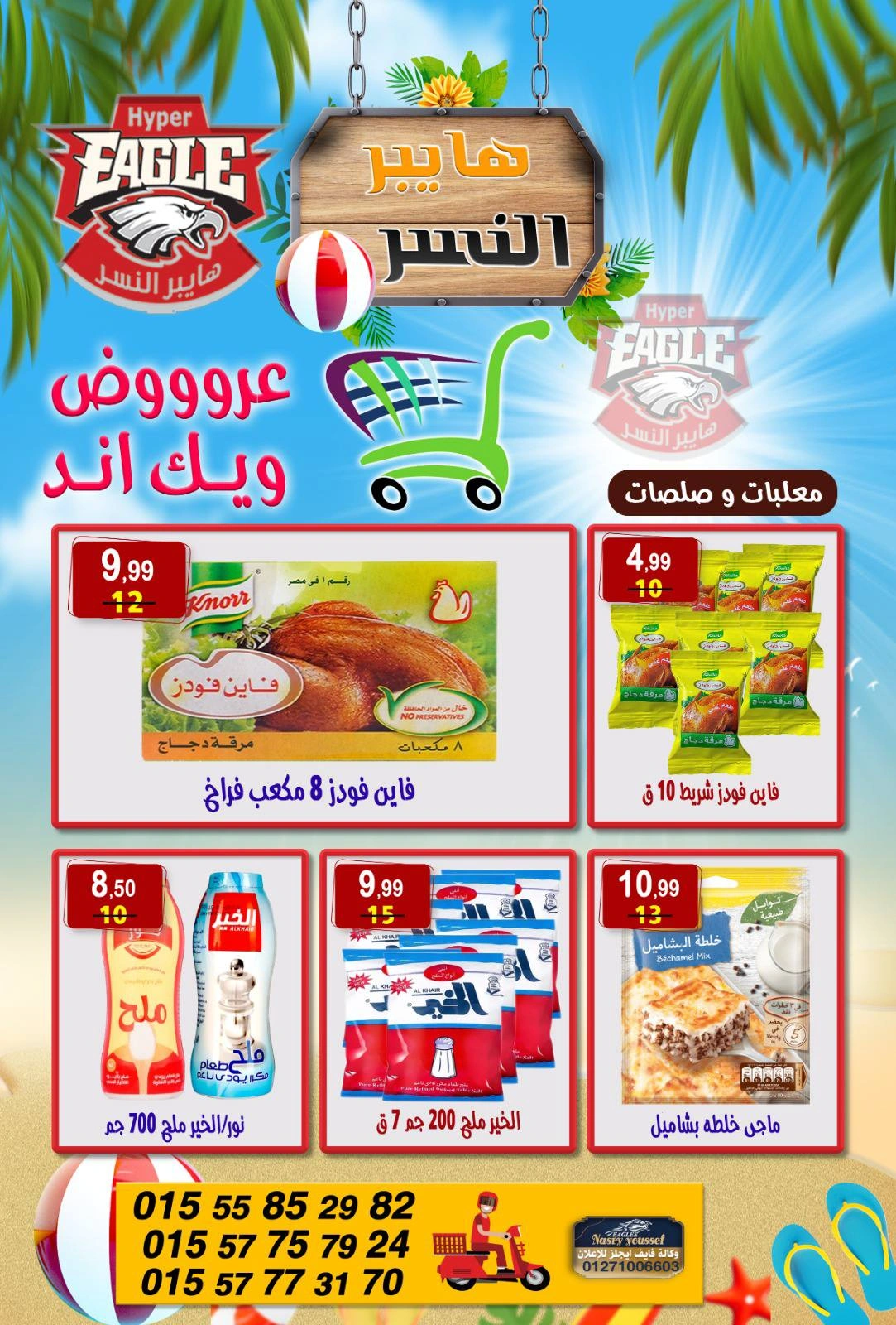 Page 17 in Weekend Deals at Hyper Al Nisr Egypt