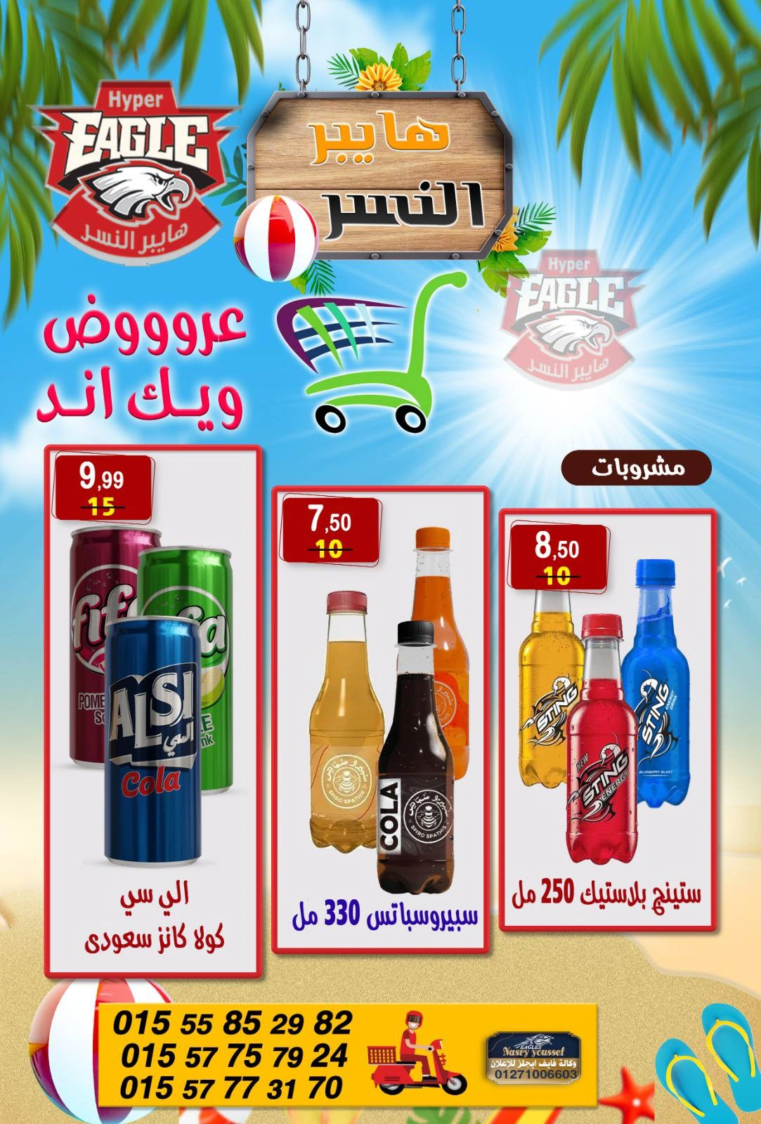 Page 13 in Weekend Deals at Hyper Al Nisr Egypt