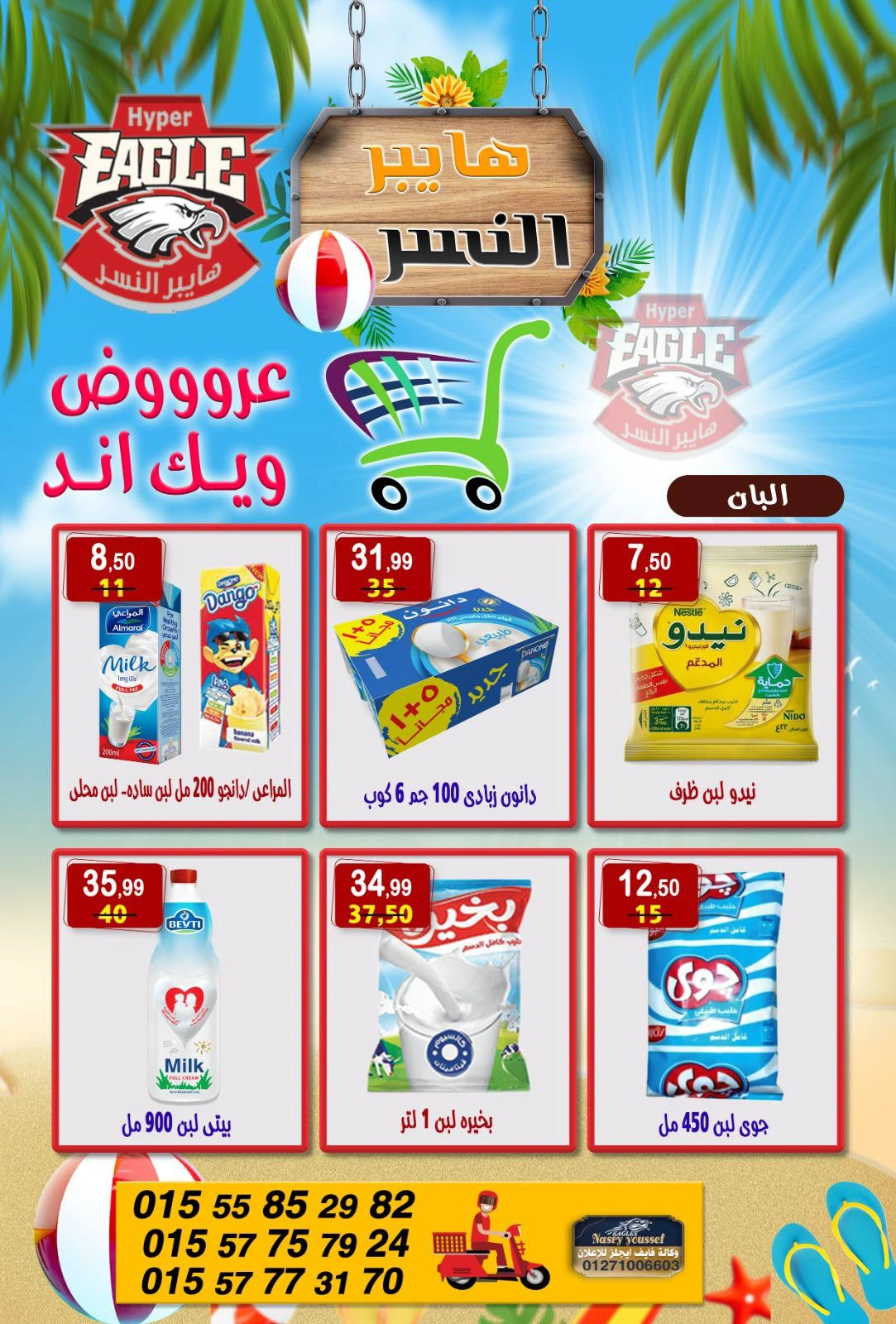 Page 7 in Weekend Deals at Hyper Al Nisr Egypt
