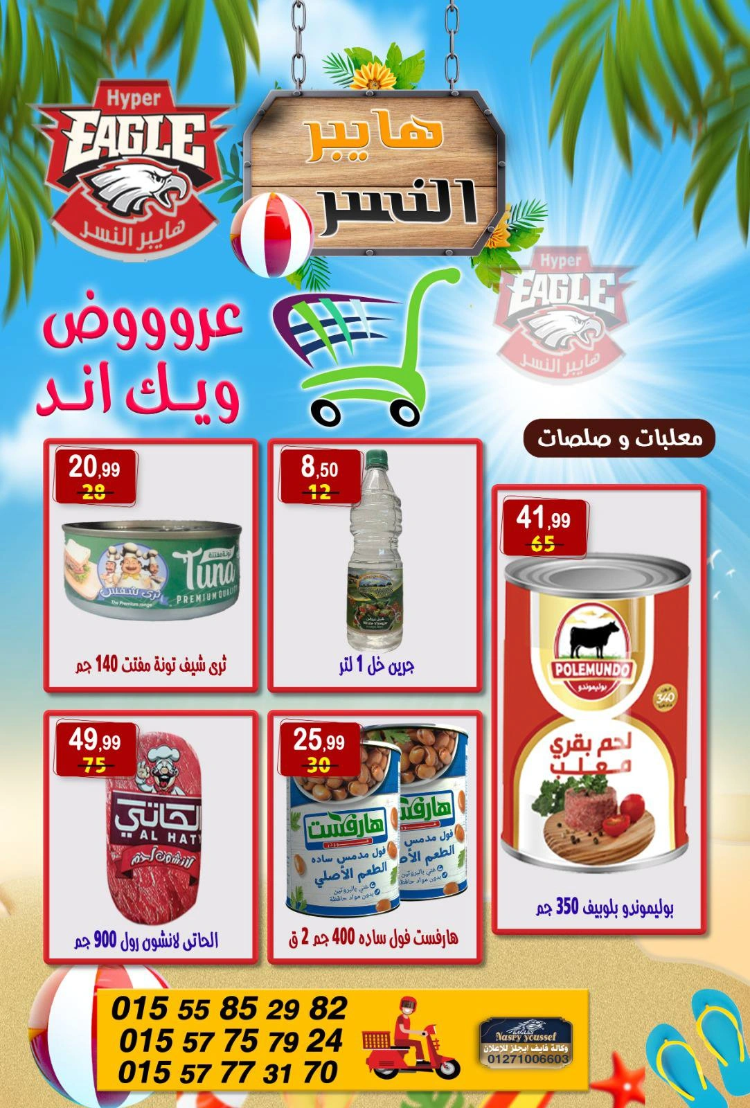 Page 18 in Weekend Deals at Hyper Al Nisr Egypt