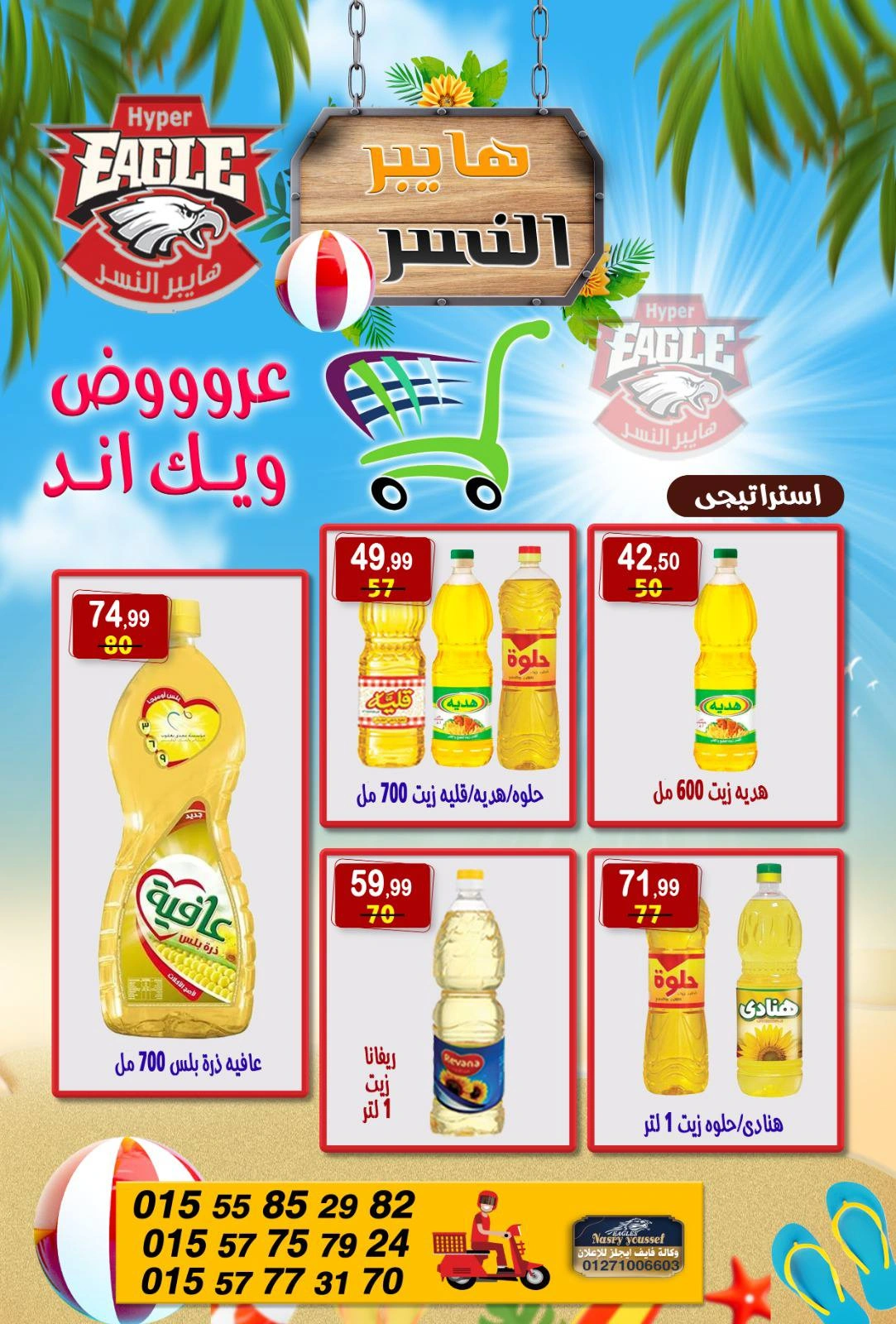 Page 4 in Weekend Deals at Hyper Al Nisr Egypt