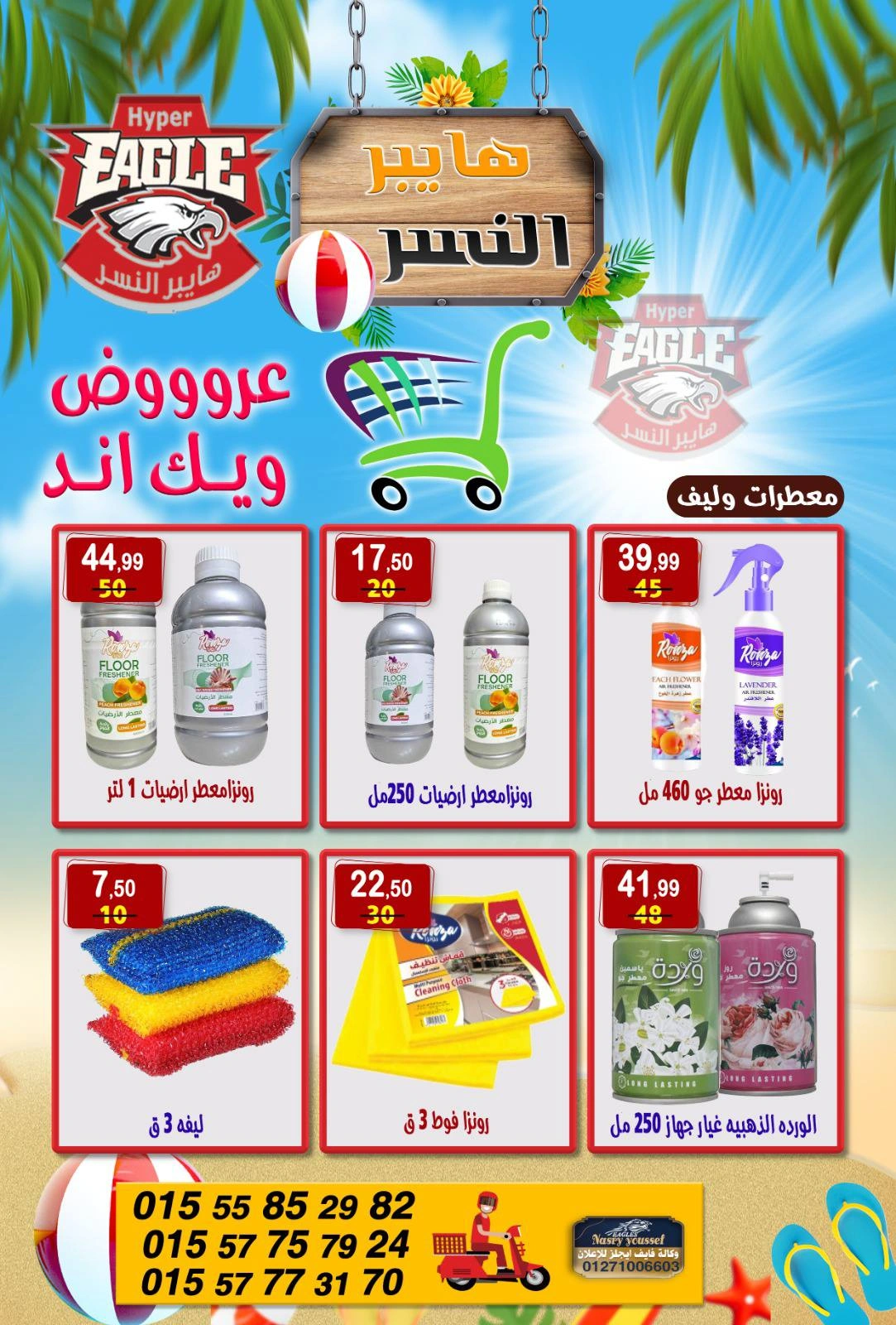 Page 25 in Weekend Deals at Hyper Al Nisr Egypt