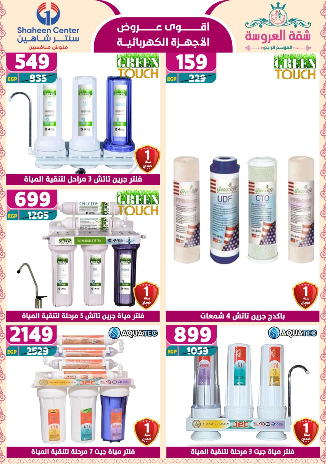 Page 127 dans Offres fantastiques chez Centre Shaheen Egypte